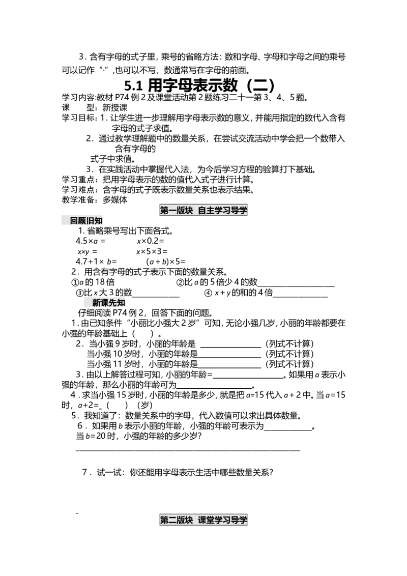 《五年级下册数学导学案-第五单元方程西师大版_26春小学语数英道科各版本《课件+教案》_26春各版本数学《课件+教案》1-6年级下册_26春西师大版数学1-6年级下册教案课件PPT_教案_五方程》第4页预览