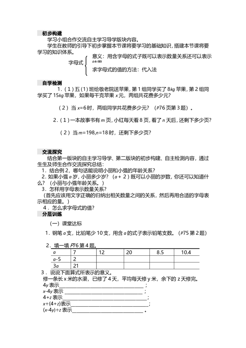 《五年级下册数学导学案-第五单元方程西师大版_26春小学语数英道科各版本《课件+教案》_26春各版本数学《课件+教案》1-6年级下册_26春西师大版数学1-6年级下册教案课件PPT_教案_五方程》第5页预览