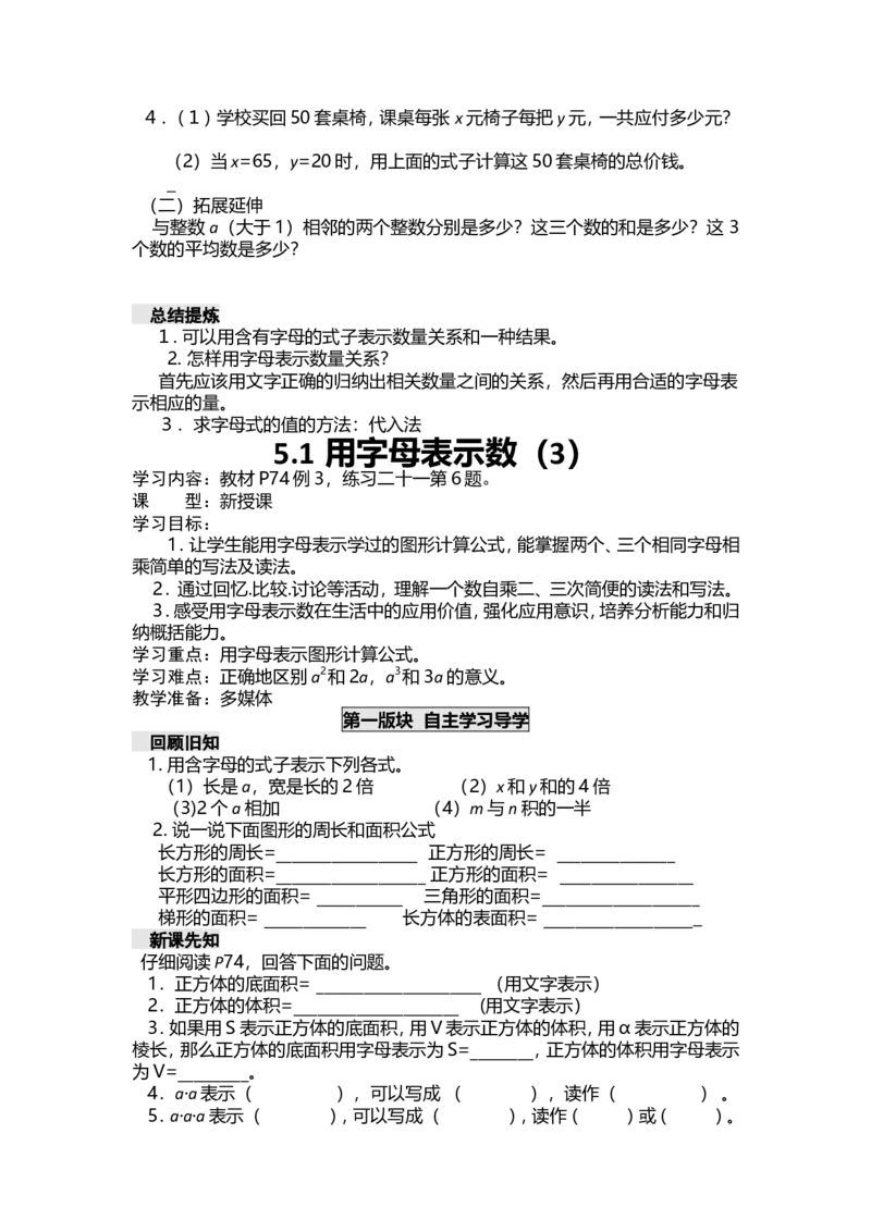 《五年级下册数学导学案-第五单元方程西师大版_26春小学语数英道科各版本《课件+教案》_26春各版本数学《课件+教案》1-6年级下册_26春西师大版数学1-6年级下册教案课件PPT_教案_五方程》第6页预览