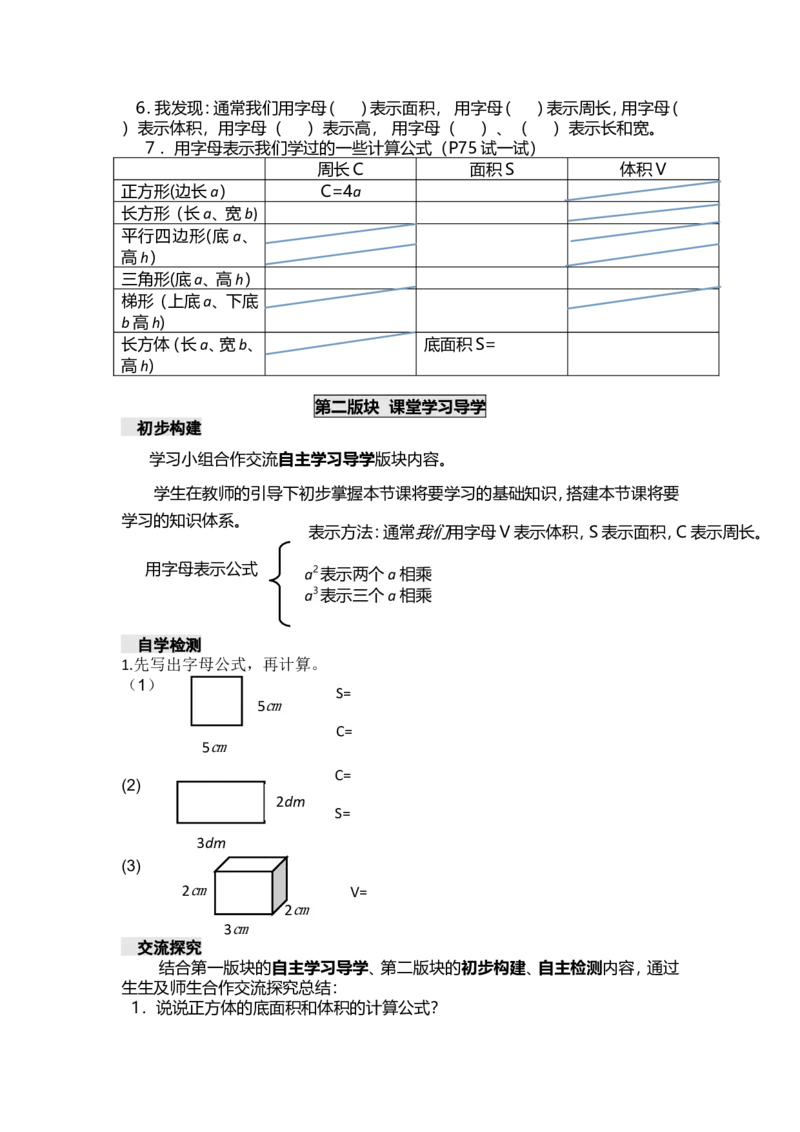 《五年级下册数学导学案-第五单元方程西师大版_26春小学语数英道科各版本《课件+教案》_26春各版本数学《课件+教案》1-6年级下册_26春西师大版数学1-6年级下册教案课件PPT_教案_五方程》第7页预览