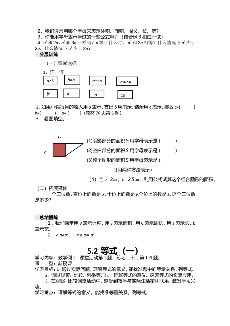 《五年级下册数学导学案-第五单元方程西师大版_26春小学语数英道科各版本《课件+教案》_26春各版本数学《课件+教案》1-6年级下册_26春西师大版数学1-6年级下册教案课件PPT_教案_五方程》第8页预览