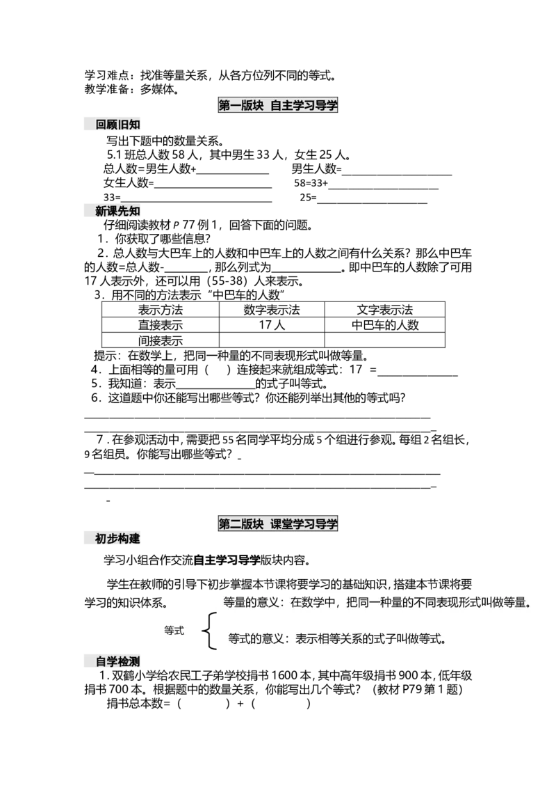 《五年级下册数学导学案-第五单元方程西师大版_26春小学语数英道科各版本《课件+教案》_26春各版本数学《课件+教案》1-6年级下册_26春西师大版数学1-6年级下册教案课件PPT_教案_五方程》第9页预览