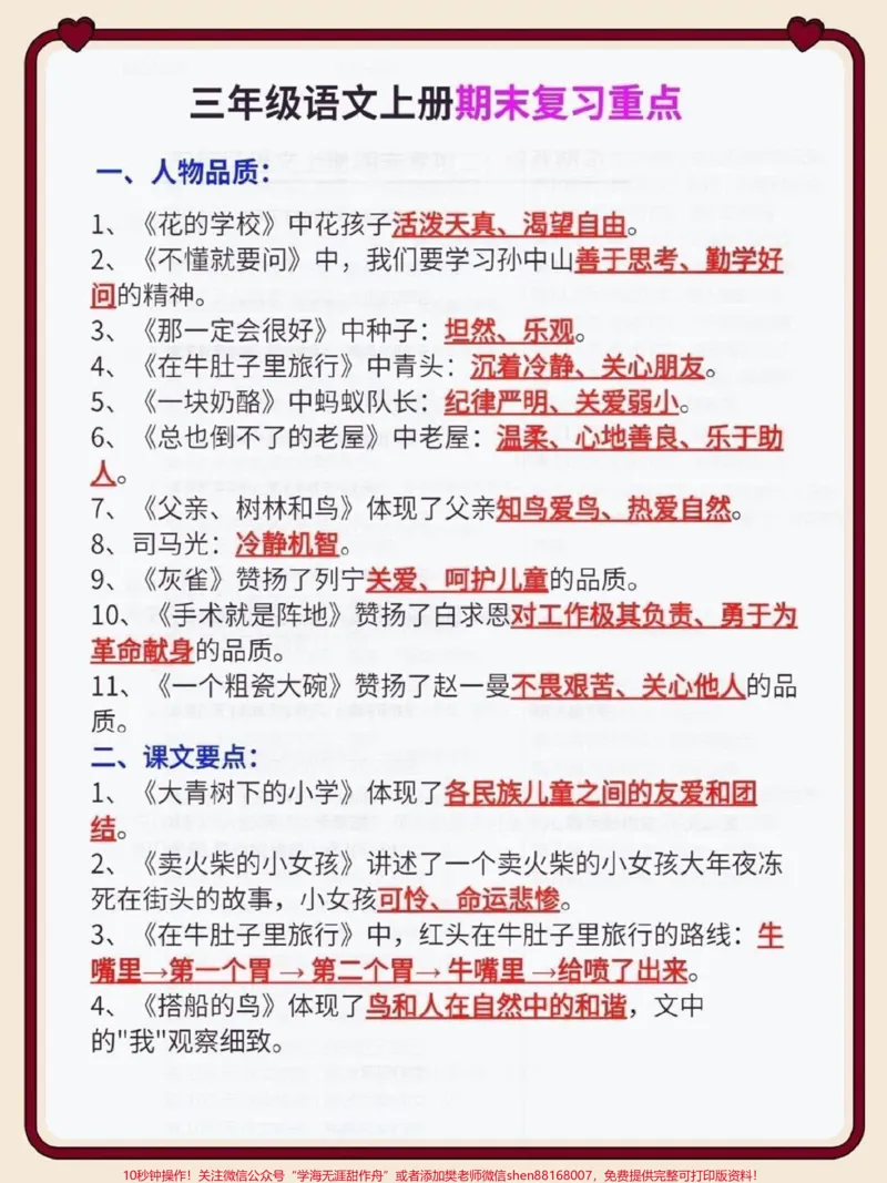 《三年级期末重点知识总结。#知识分享#教育#干货#创作灵感#育儿》第1页预览