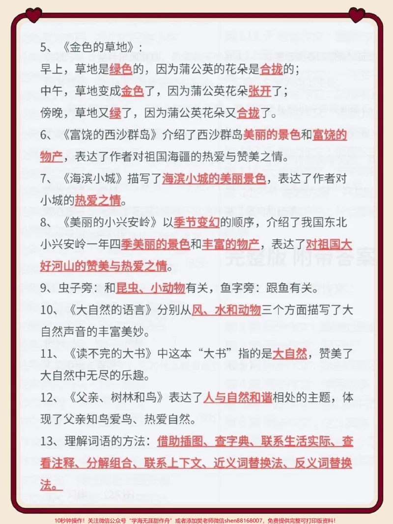 《三年级期末重点知识总结。#知识分享#教育#干货#创作灵感#育儿》第2页预览
