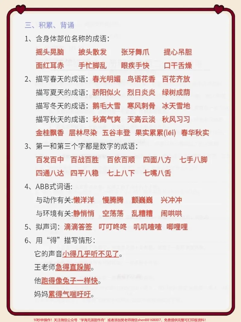 《三年级期末重点知识总结。#知识分享#教育#干货#创作灵感#育儿》第3页预览
