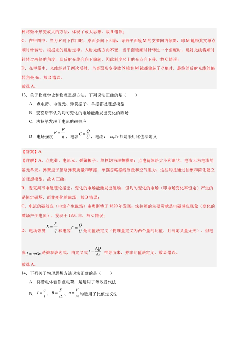 《方法05逆向思维法、放大法、类比法、归纳法、理想模型法、比值定义法在物理学中的应用（重难专练）（全国通用）（教师版）_高考一二三轮复习_物理_2026年-物理高考二轮复习_2026版》第10页预览
