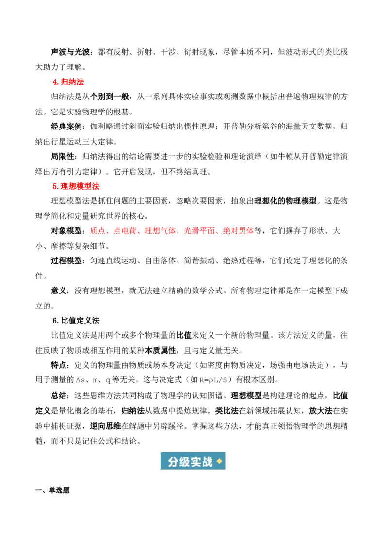 《方法05逆向思维法、放大法、类比法、归纳法、理想模型法、比值定义法在物理学中的应用（重难专练）（全国通用）（教师版）_高考一二三轮复习_物理_2026年-物理高考二轮复习_2026版》第2页预览