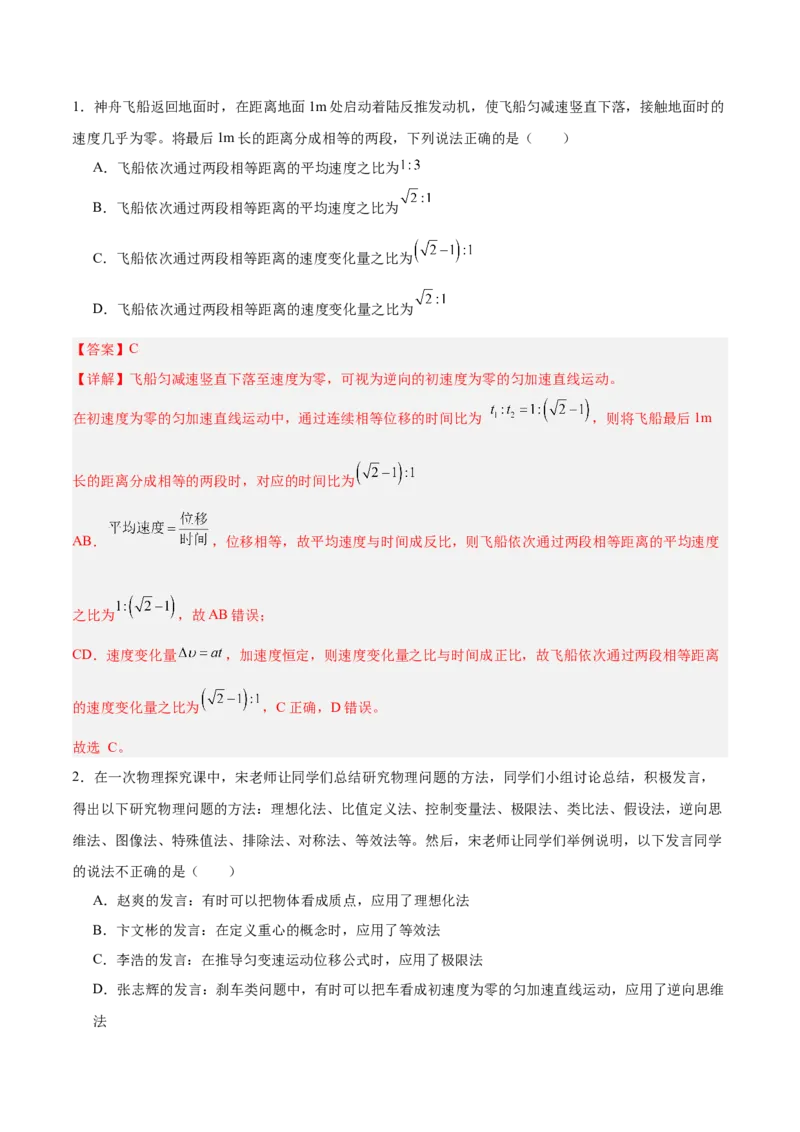 《方法05逆向思维法、放大法、类比法、归纳法、理想模型法、比值定义法在物理学中的应用（重难专练）（全国通用）（教师版）_高考一二三轮复习_物理_2026年-物理高考二轮复习_2026版》第3页预览