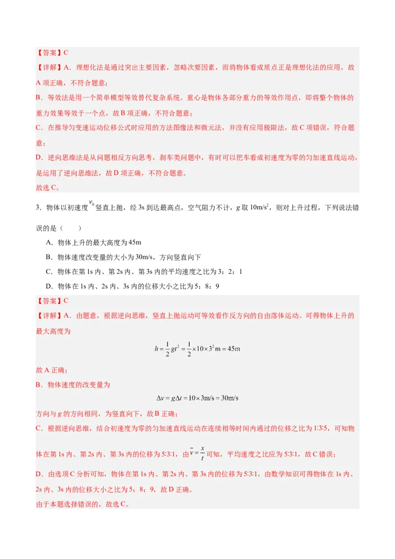 《方法05逆向思维法、放大法、类比法、归纳法、理想模型法、比值定义法在物理学中的应用（重难专练）（全国通用）（教师版）_高考一二三轮复习_物理_2026年-物理高考二轮复习_2026版》第4页预览