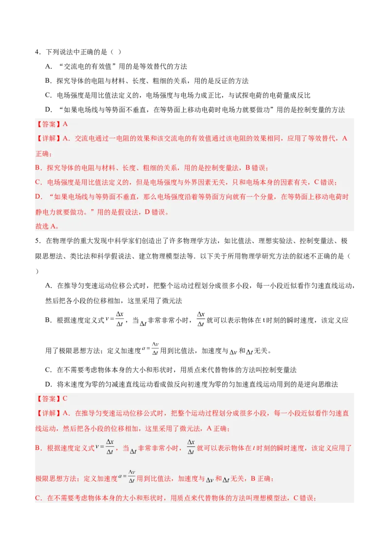 《方法05逆向思维法、放大法、类比法、归纳法、理想模型法、比值定义法在物理学中的应用（重难专练）（全国通用）（教师版）_高考一二三轮复习_物理_2026年-物理高考二轮复习_2026版》第5页预览