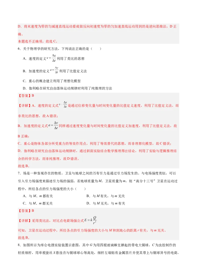 《方法05逆向思维法、放大法、类比法、归纳法、理想模型法、比值定义法在物理学中的应用（重难专练）（全国通用）（教师版）_高考一二三轮复习_物理_2026年-物理高考二轮复习_2026版》第6页预览