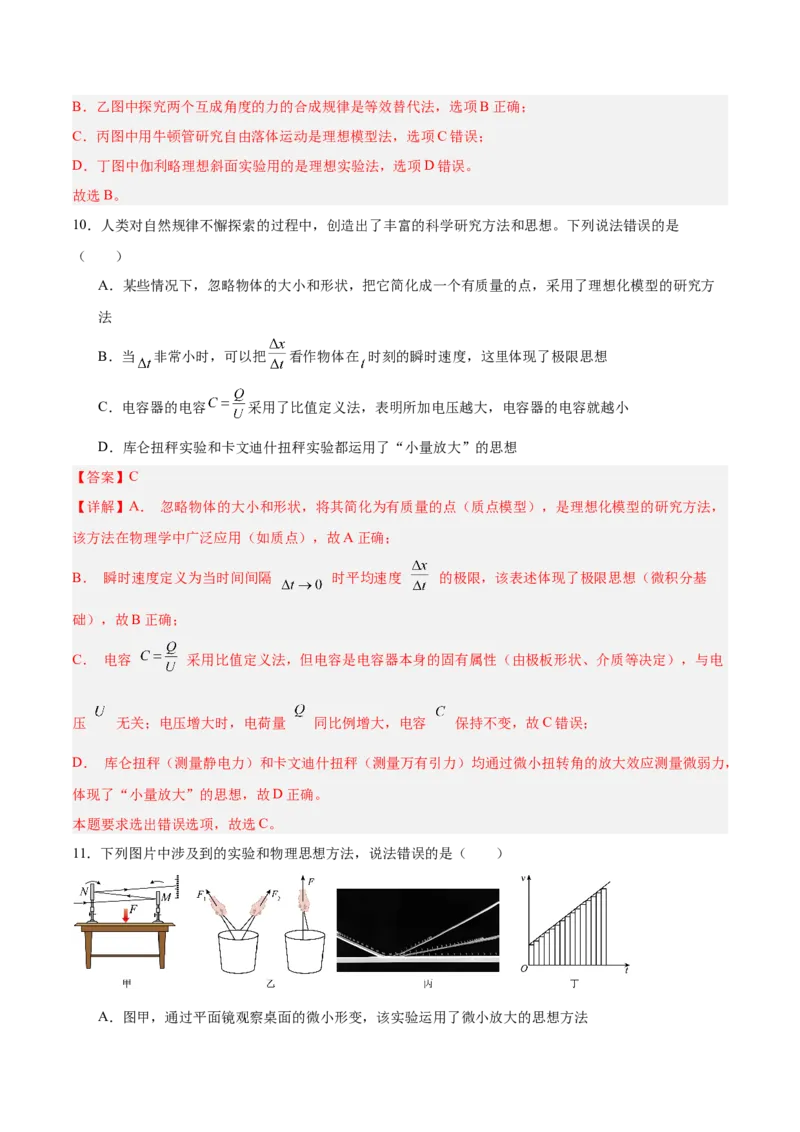 《方法05逆向思维法、放大法、类比法、归纳法、理想模型法、比值定义法在物理学中的应用（重难专练）（全国通用）（教师版）_高考一二三轮复习_物理_2026年-物理高考二轮复习_2026版》第8页预览