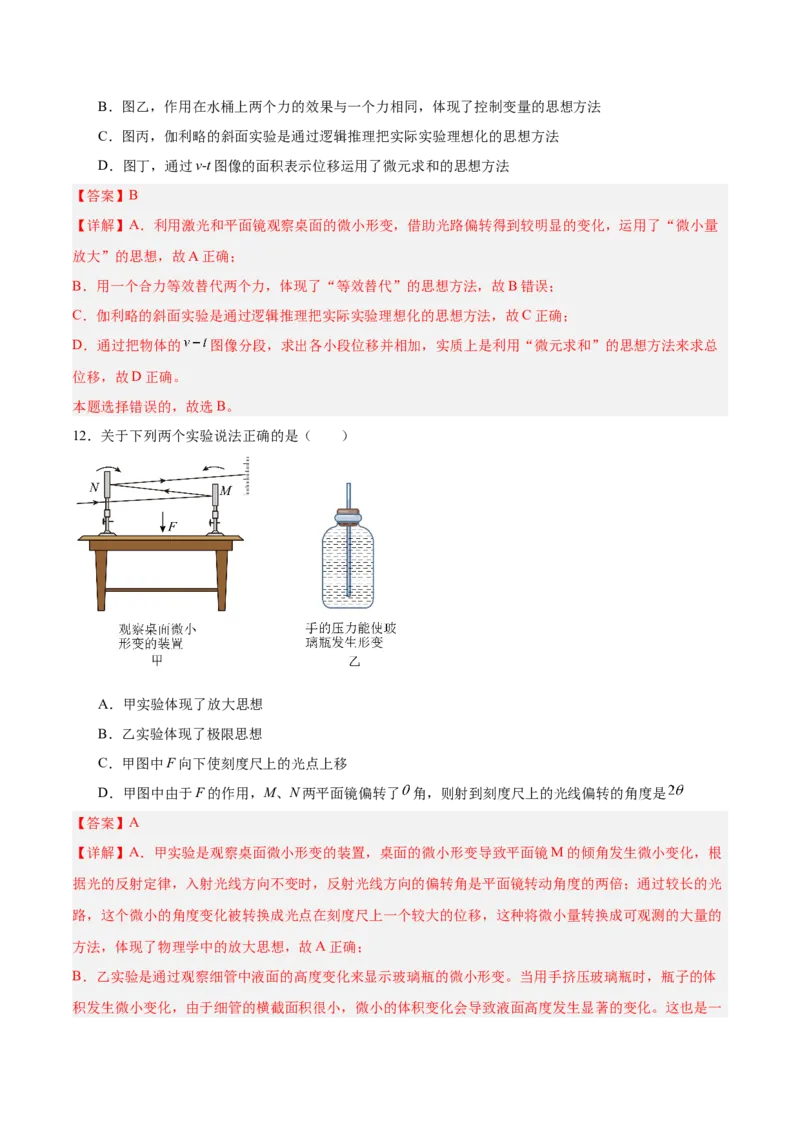 《方法05逆向思维法、放大法、类比法、归纳法、理想模型法、比值定义法在物理学中的应用（重难专练）（全国通用）（教师版）_高考一二三轮复习_物理_2026年-物理高考二轮复习_2026版》第9页预览