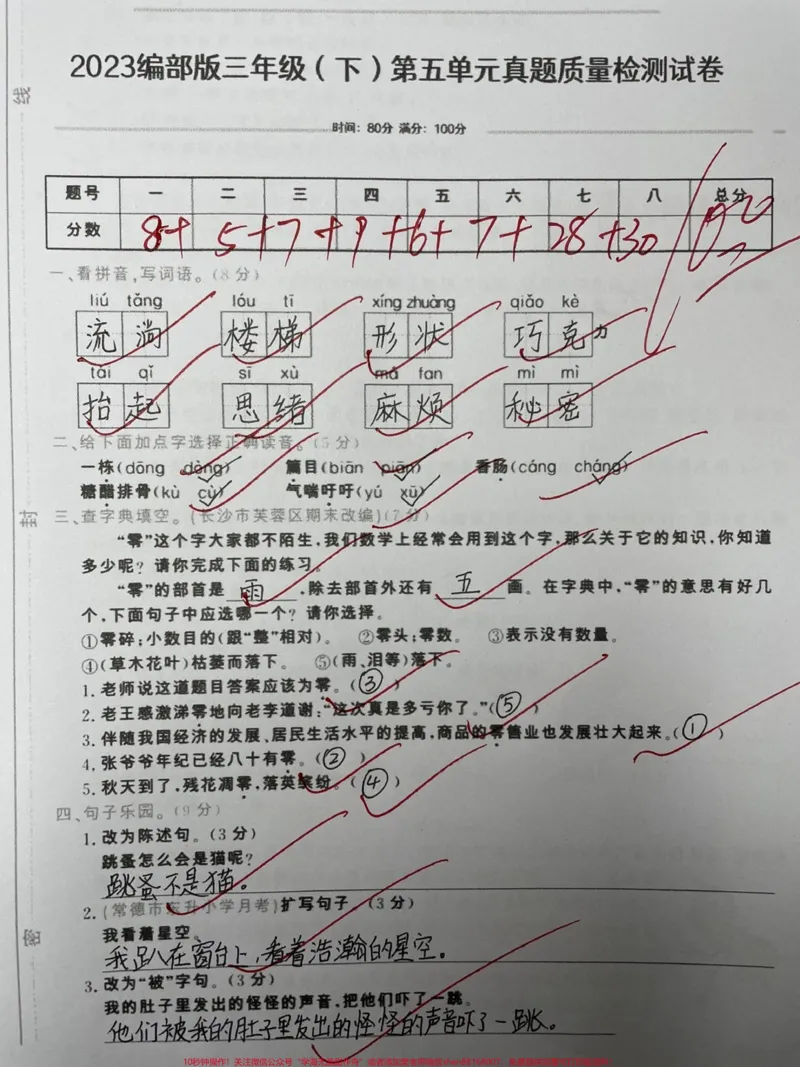 《三年级下册语文第五单元真题卷。#育儿#三年级#令人哇噻的魔术空间#学霸秘籍#干货》第1页预览