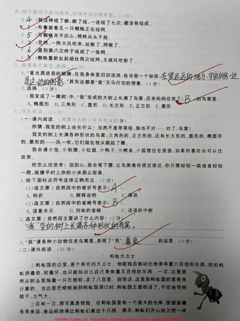《三年级下册语文第五单元真题卷。#育儿#三年级#令人哇噻的魔术空间#学霸秘籍#干货》第2页预览