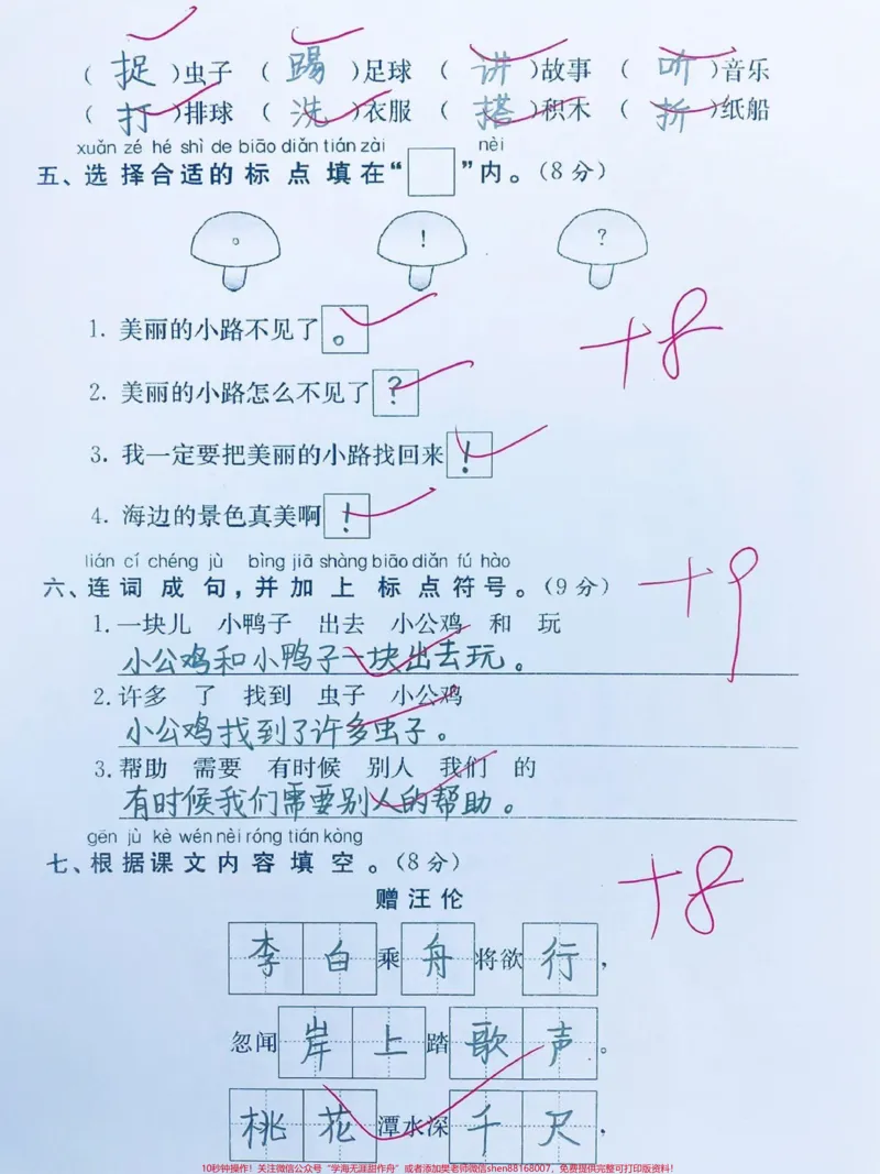 《一年级下册语文第三单元测试卷‼️。学完第三单元的抓紧时间测试巩固#一年级语文下册#一年级#单元测试卷#第三单元测试卷#一年级语文@DOU+小助手》第2页预览