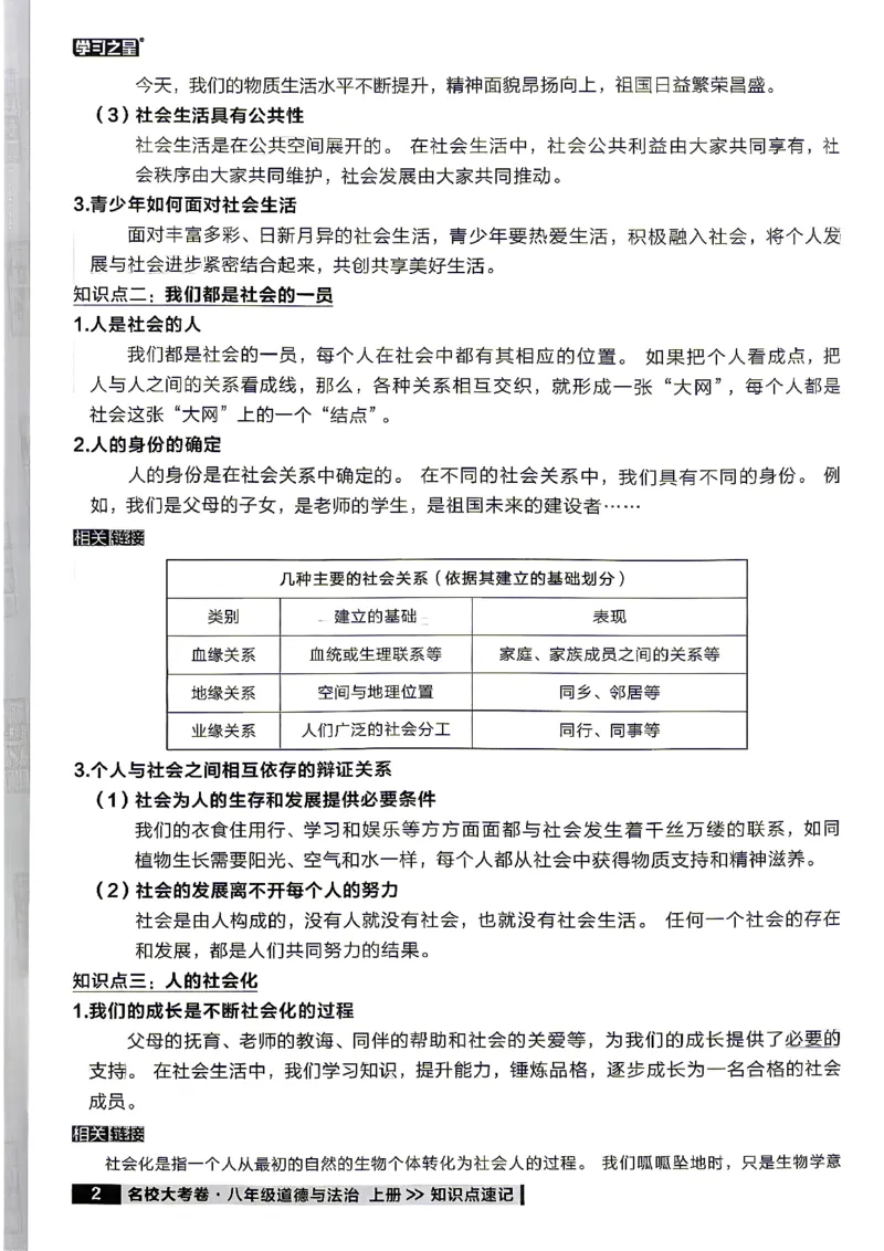 《八上道法RJ知识点速记_2026秋初中教辅合集_2027学习之星_2027《学习之星•真题的逻辑》8上道法》第4页预览