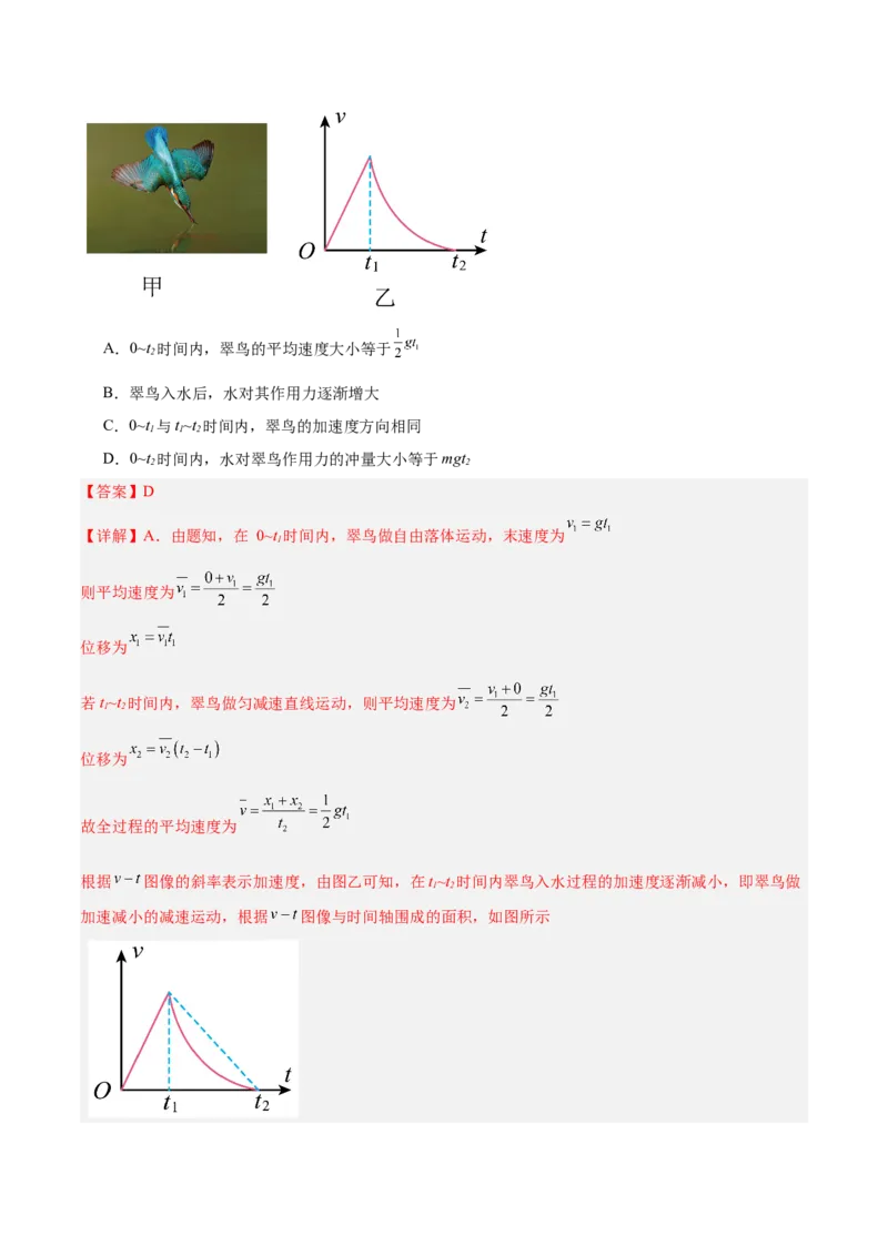 《方法03图像法在物理学中的应用（重难专练）（全国通用）（教师版）_高考一二三轮复习_物理_2026年-物理高考二轮复习_2026年高考物理二轮复习课件+讲义+练习（新高考通用）-G92(1)_2026版》第10页预览