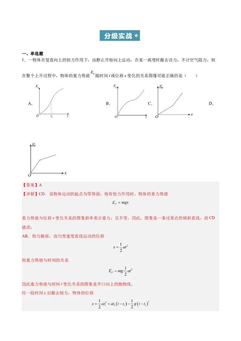 《方法03图像法在物理学中的应用（重难专练）（全国通用）（教师版）_高考一二三轮复习_物理_2026年-物理高考二轮复习_2026年高考物理二轮复习课件+讲义+练习（新高考通用）-G92(1)_2026版》第3页预览