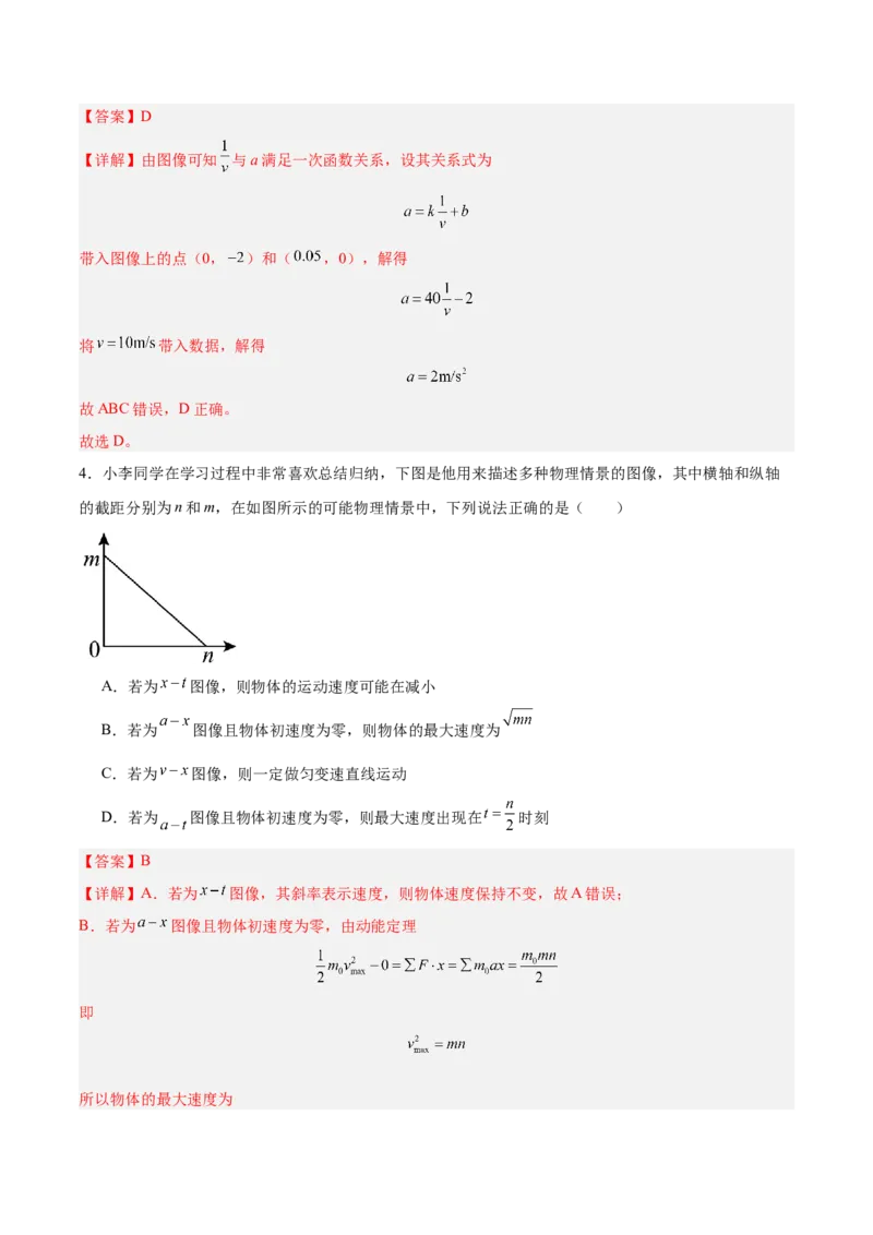 《方法03图像法在物理学中的应用（重难专练）（全国通用）（教师版）_高考一二三轮复习_物理_2026年-物理高考二轮复习_2026年高考物理二轮复习课件+讲义+练习（新高考通用）-G92(1)_2026版》第6页预览
