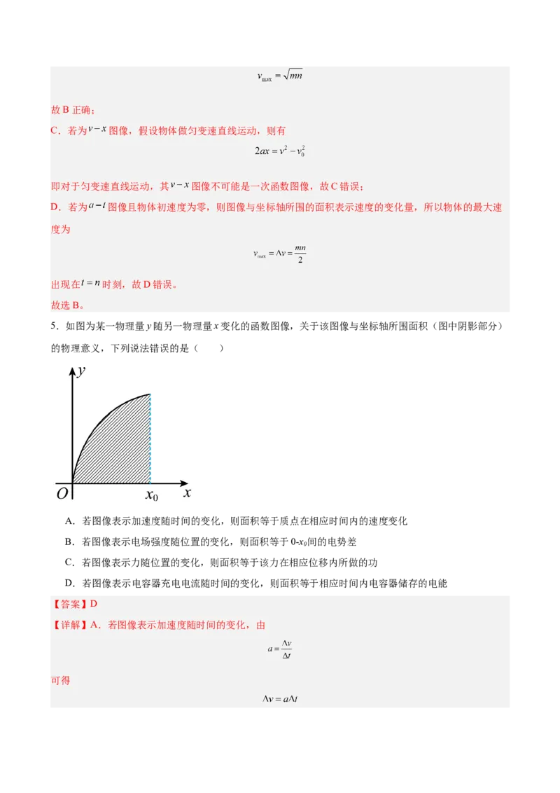 《方法03图像法在物理学中的应用（重难专练）（全国通用）（教师版）_高考一二三轮复习_物理_2026年-物理高考二轮复习_2026年高考物理二轮复习课件+讲义+练习（新高考通用）-G92(1)_2026版》第7页预览
