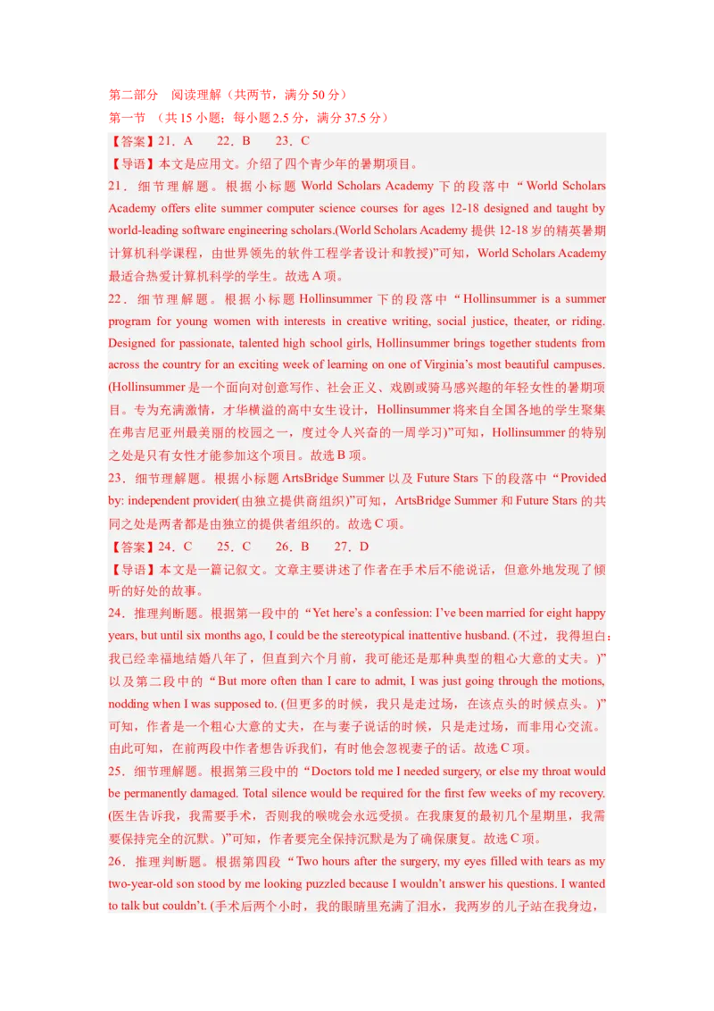 《2024年新高考英语一轮复习必刷十套卷（含听力）（卷八）（全解答案）_英语(2)_一轮复习_2024年_2024新高考英语一轮复习必刷试卷模拟考试卷含答题卡_新高考I卷&II卷(10)份》第4页预览