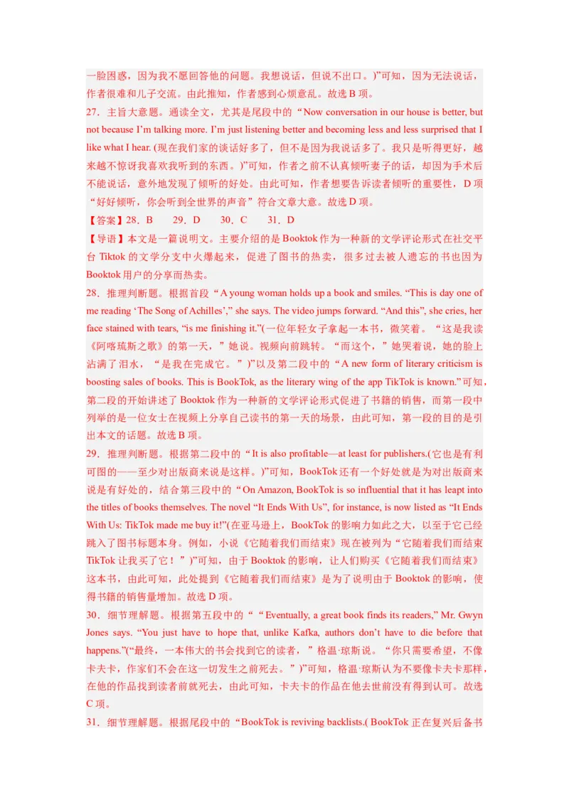 《2024年新高考英语一轮复习必刷十套卷（含听力）（卷八）（全解答案）_英语(2)_一轮复习_2024年_2024新高考英语一轮复习必刷试卷模拟考试卷含答题卡_新高考I卷&II卷(10)份》第5页预览