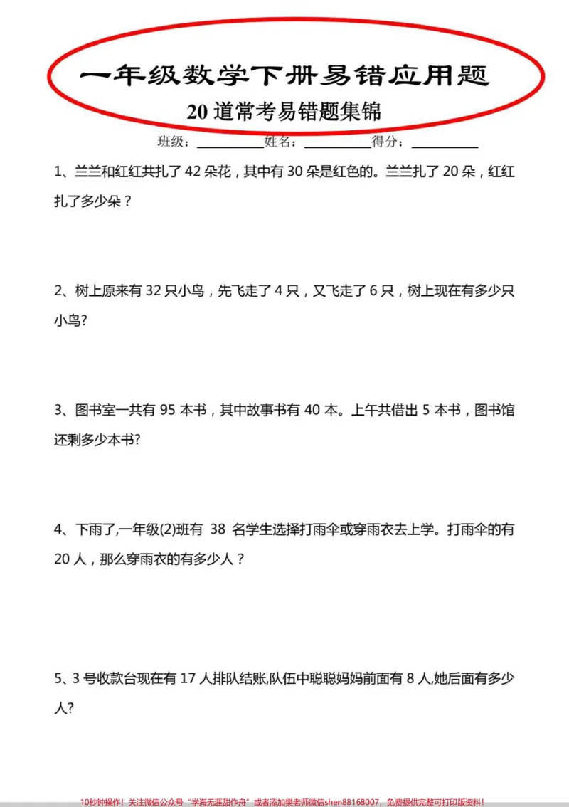 《一年级下册易错应用题。一年级下册数学易错应用题汇总#应用题#数学#学习#知识分享#每天学习一点点》第1页预览