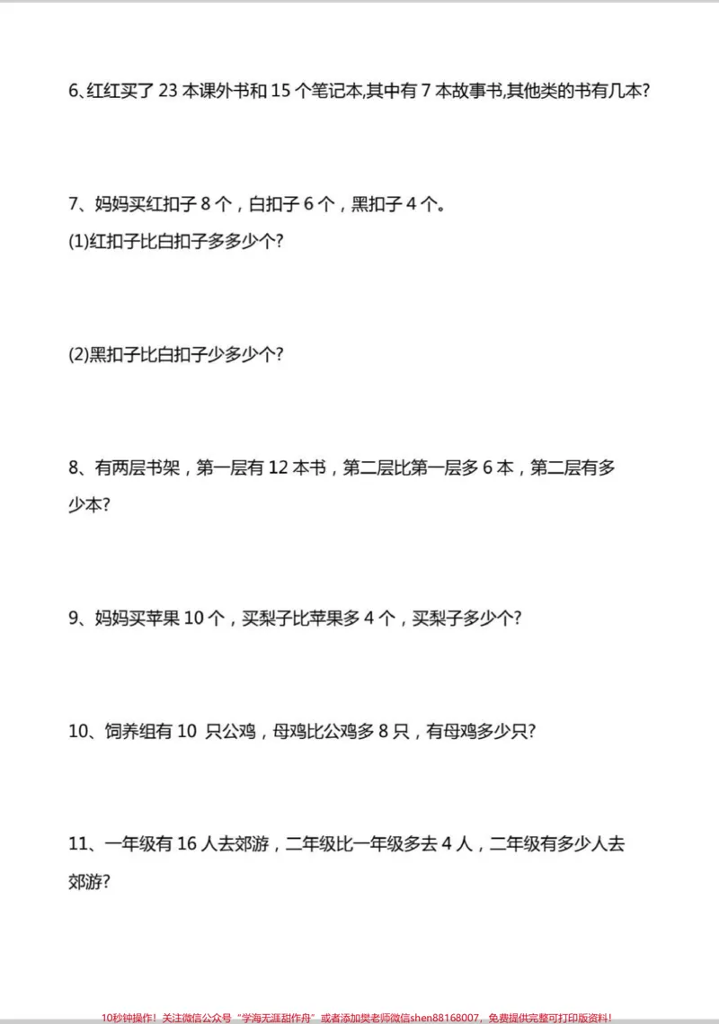 《一年级下册易错应用题。一年级下册数学易错应用题汇总#应用题#数学#学习#知识分享#每天学习一点点》第2页预览
