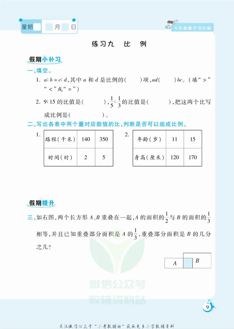 《假期天天练六年级寒假数学冀教版_07.小学语文、英语、数学专区_小学寒假教辅汇总_1~6年级扬帆假期天天练_6年级》第10页预览