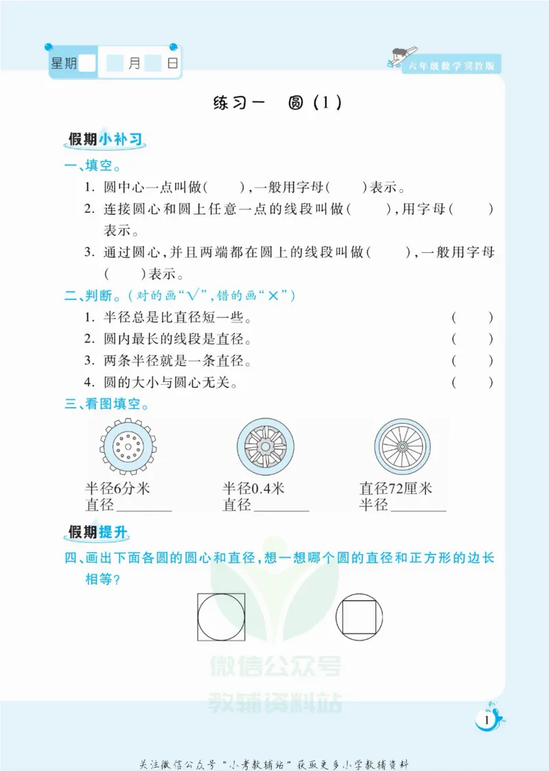 《假期天天练六年级寒假数学冀教版_07.小学语文、英语、数学专区_小学寒假教辅汇总_1~6年级扬帆假期天天练_6年级》第2页预览