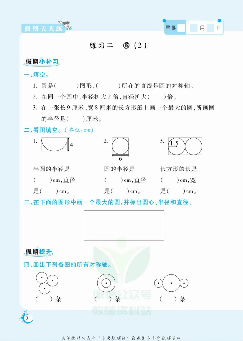 《假期天天练六年级寒假数学冀教版_07.小学语文、英语、数学专区_小学寒假教辅汇总_1~6年级扬帆假期天天练_6年级》第3页预览