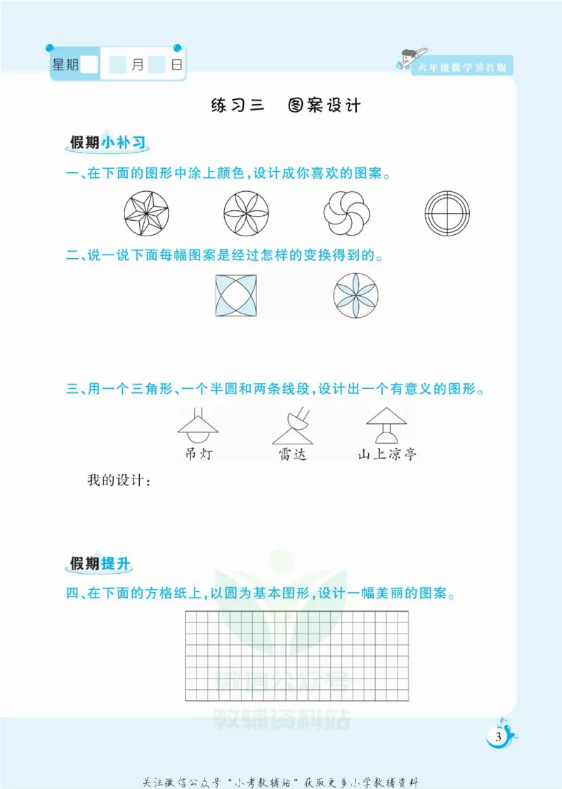 《假期天天练六年级寒假数学冀教版_07.小学语文、英语、数学专区_小学寒假教辅汇总_1~6年级扬帆假期天天练_6年级》第4页预览