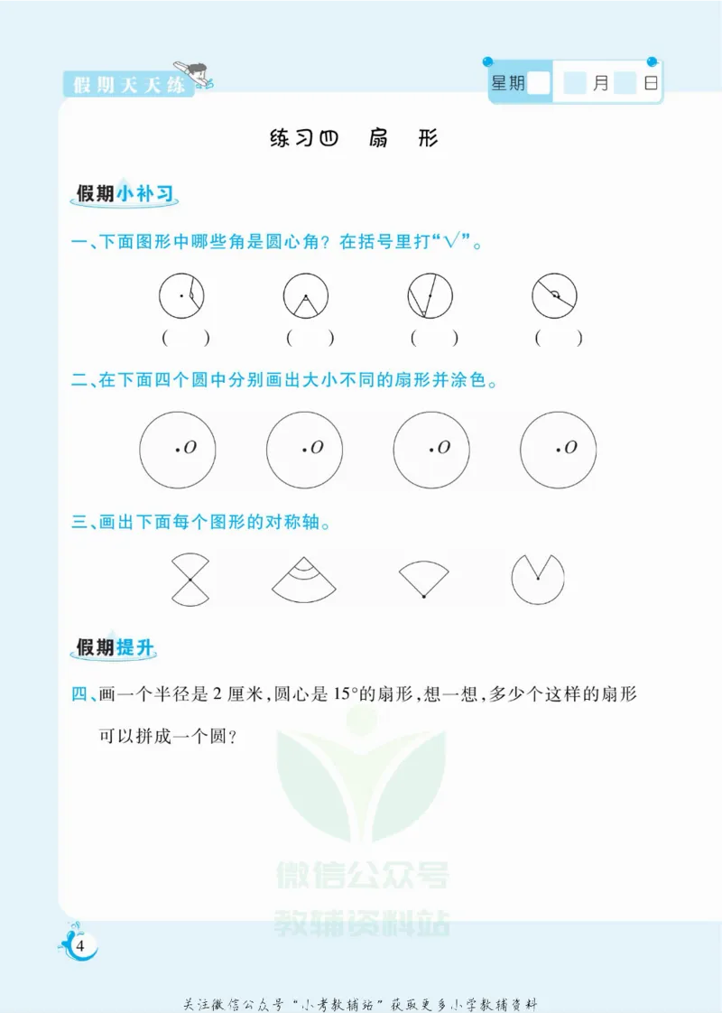 《假期天天练六年级寒假数学冀教版_07.小学语文、英语、数学专区_小学寒假教辅汇总_1~6年级扬帆假期天天练_6年级》第5页预览
