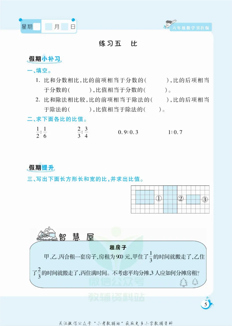 《假期天天练六年级寒假数学冀教版_07.小学语文、英语、数学专区_小学寒假教辅汇总_1~6年级扬帆假期天天练_6年级》第6页预览