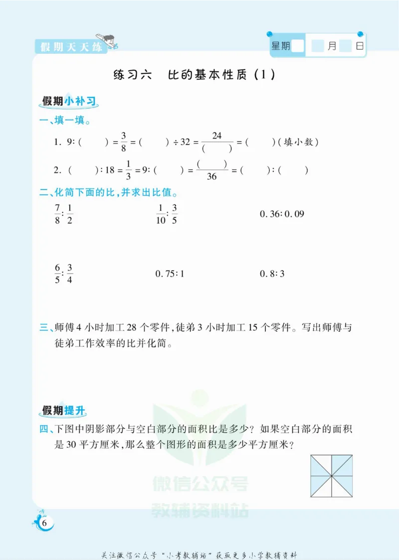 《假期天天练六年级寒假数学冀教版_07.小学语文、英语、数学专区_小学寒假教辅汇总_1~6年级扬帆假期天天练_6年级》第7页预览