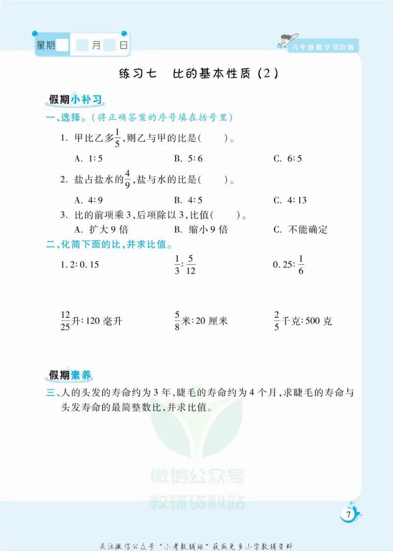 《假期天天练六年级寒假数学冀教版_07.小学语文、英语、数学专区_小学寒假教辅汇总_1~6年级扬帆假期天天练_6年级》第8页预览