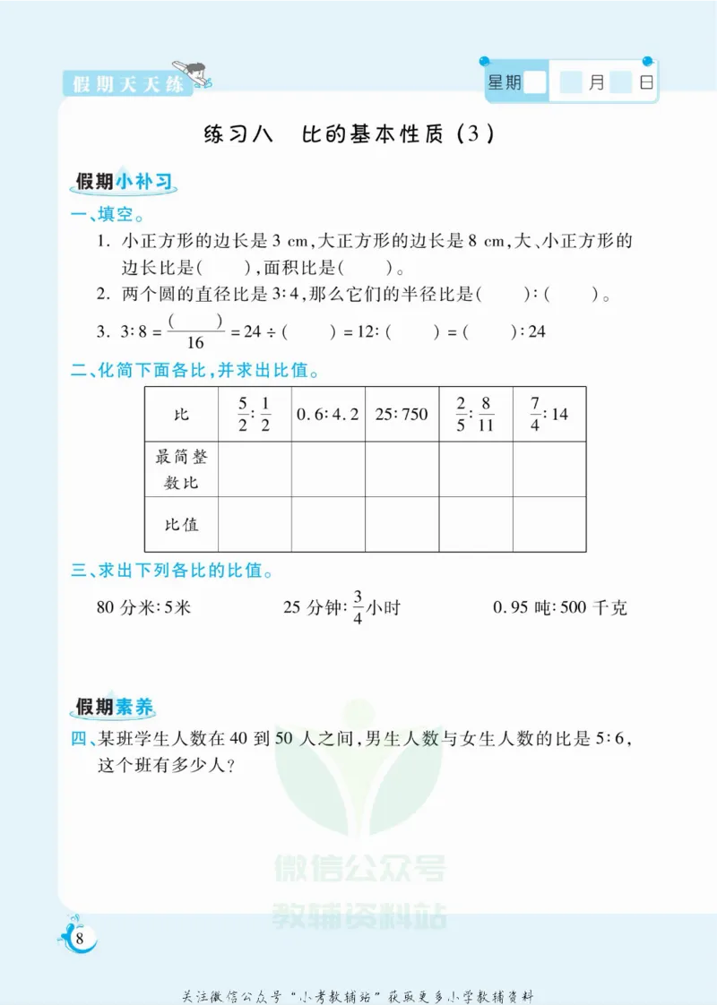 《假期天天练六年级寒假数学冀教版_07.小学语文、英语、数学专区_小学寒假教辅汇总_1~6年级扬帆假期天天练_6年级》第9页预览