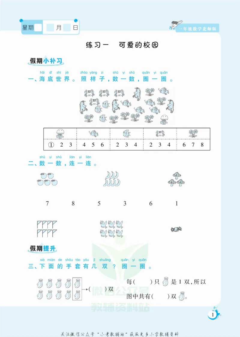 《假期天天练一年级寒假数学北师版_07.小学语文、英语、数学专区_小学寒假教辅汇总_1~6年级扬帆假期天天练_1年级》第2页预览