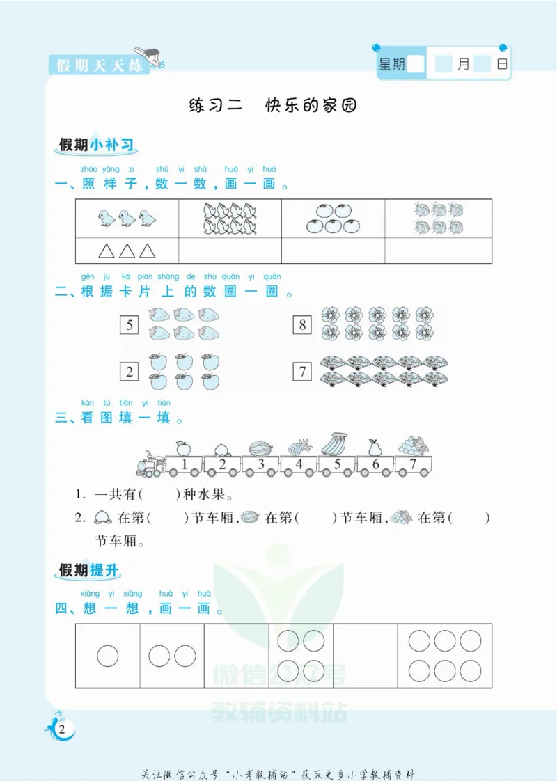 《假期天天练一年级寒假数学北师版_07.小学语文、英语、数学专区_小学寒假教辅汇总_1~6年级扬帆假期天天练_1年级》第3页预览