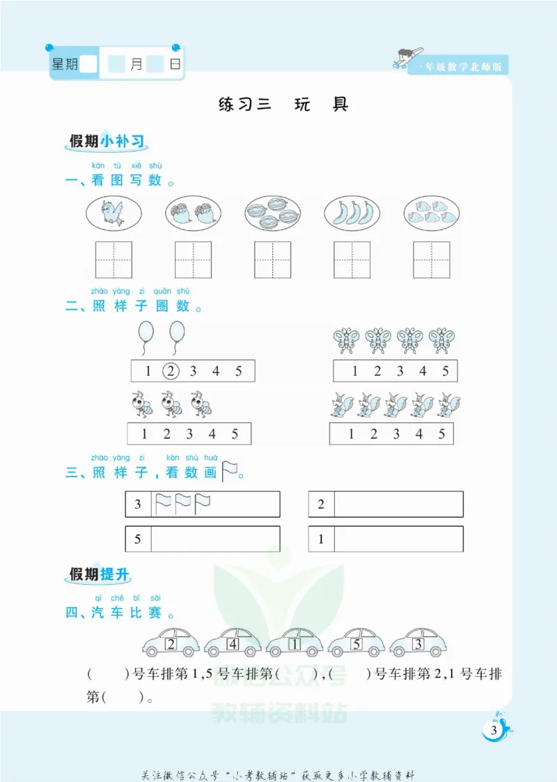 《假期天天练一年级寒假数学北师版_07.小学语文、英语、数学专区_小学寒假教辅汇总_1~6年级扬帆假期天天练_1年级》第4页预览