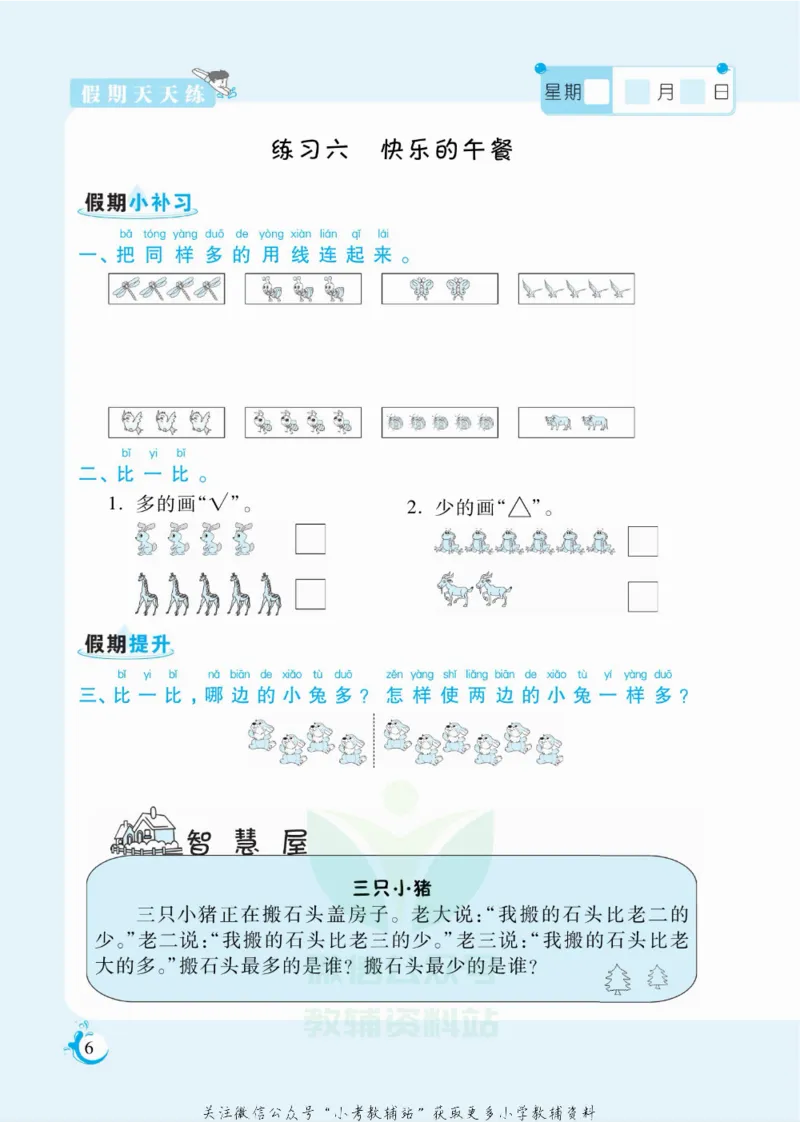 《假期天天练一年级寒假数学北师版_07.小学语文、英语、数学专区_小学寒假教辅汇总_1~6年级扬帆假期天天练_1年级》第7页预览
