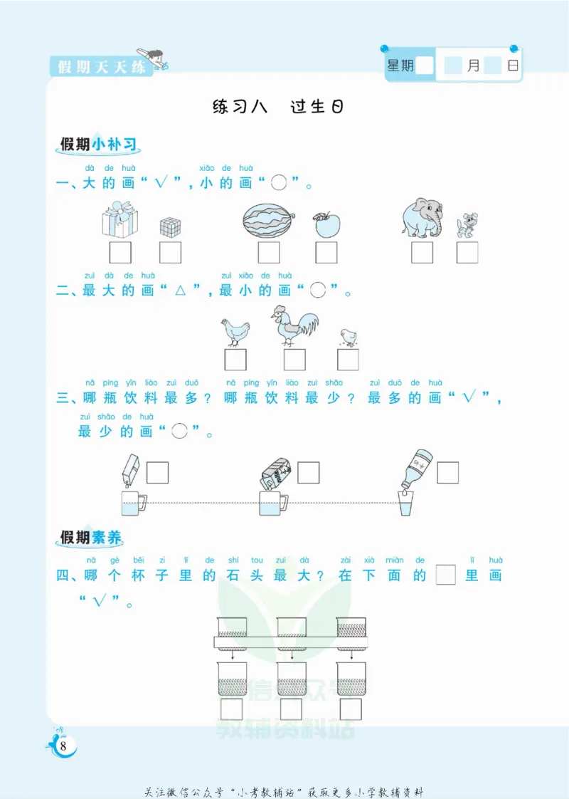 《假期天天练一年级寒假数学北师版_07.小学语文、英语、数学专区_小学寒假教辅汇总_1~6年级扬帆假期天天练_1年级》第9页预览