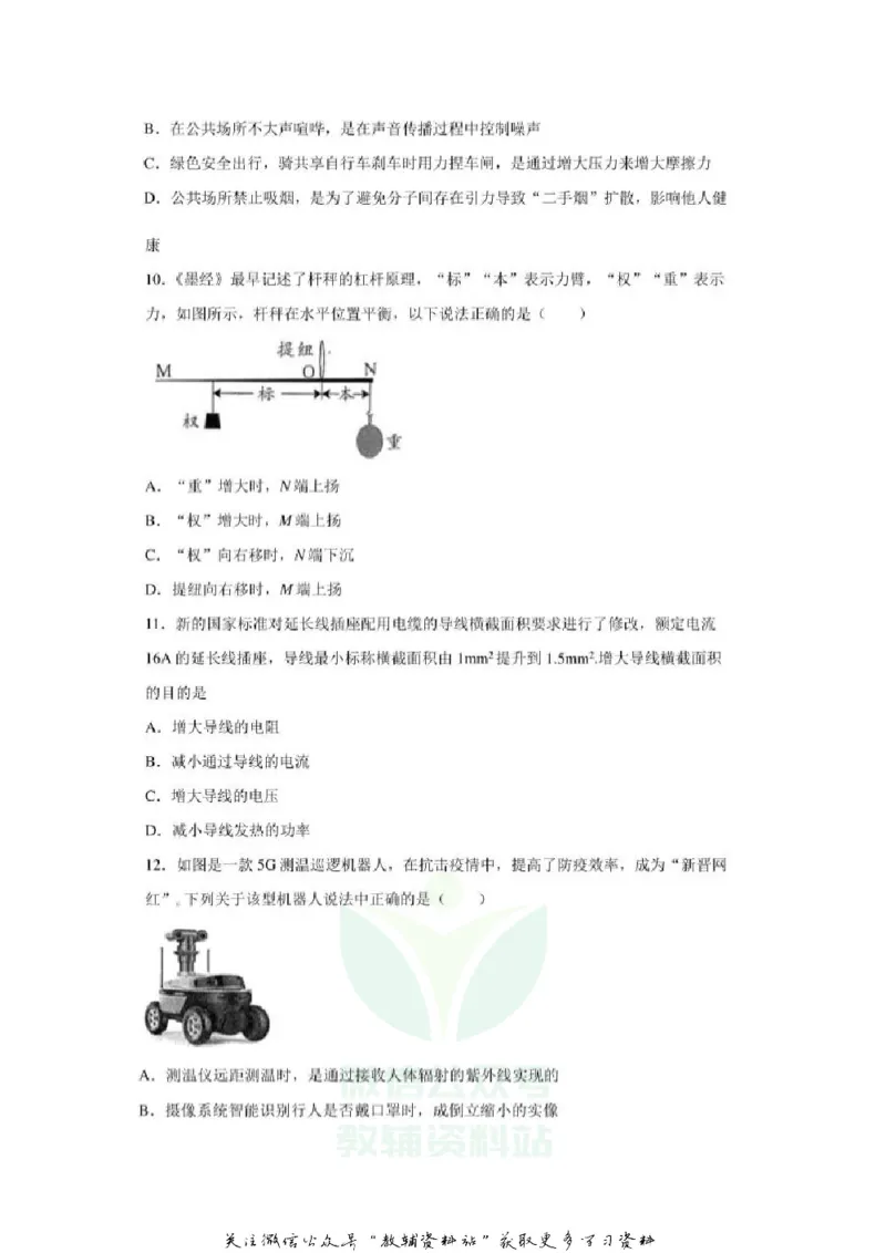 《2020广西崇左中考物理真题及答案_初高中资料库_初中资料库（转存避免链接过期失效）_初中物理》第3页预览