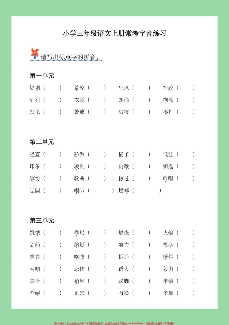 《#家长收藏孩子受益#必考考点#三年级语文#好好学习家长为孩子保存练习》第2页预览