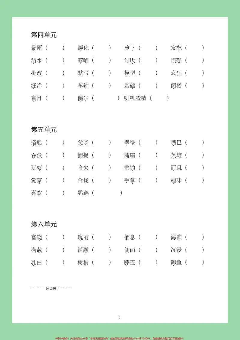 《#家长收藏孩子受益#必考考点#三年级语文#好好学习家长为孩子保存练习》第3页预览