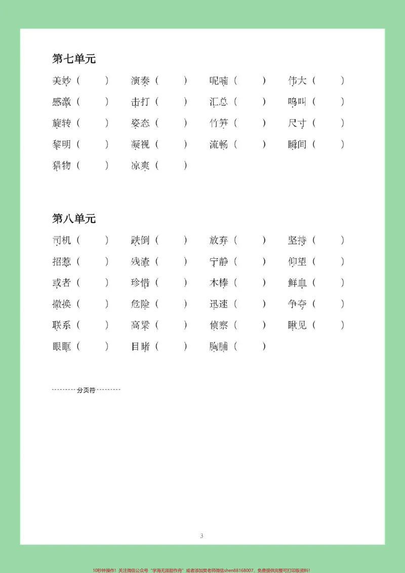 《#家长收藏孩子受益#必考考点#三年级语文#好好学习家长为孩子保存练习》第4页预览