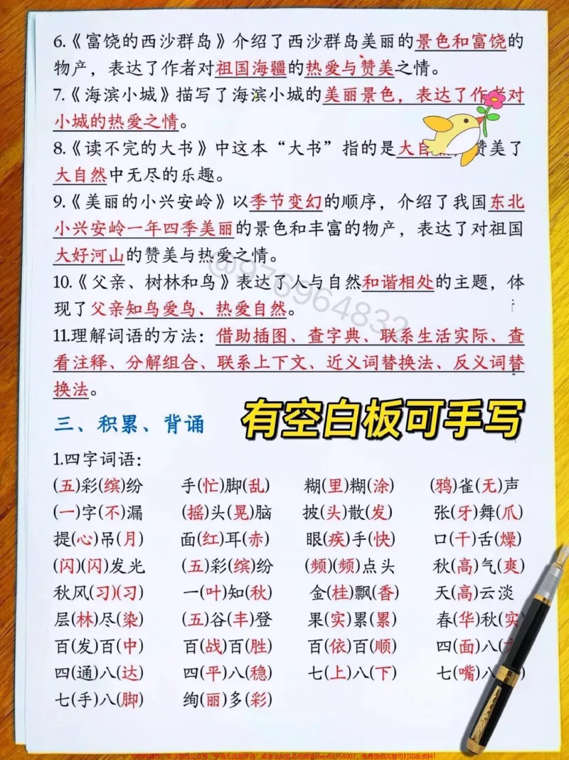 《三年级语文上册期中考点复习。#三年级#必考考点#期中考试#三年级上册语文#知识点总结》第3页预览