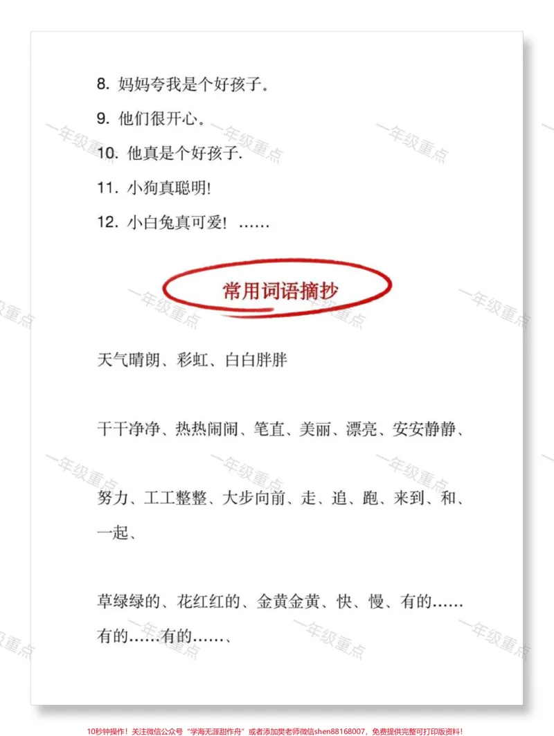 《一年级下语文看图写话7大口诀+10大句式。#一年级语文下册#一二年级看图写话#看图写话#看图写话范文#看图写话技巧和方法》第4页预览