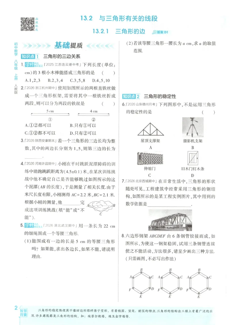 《主书_2026秋初中教辅合集_2026秋53系列_2027《53初中同步》8上数学（人教版）》第10页预览